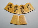 思眞作鵞堂島黄楊孔雀杢盛上将棋駒 新品 桐製平箱付(K419)